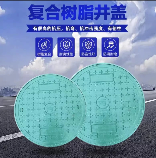 三道镇树脂复合圆井展示